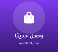 وصل حديثا