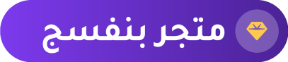 متجر بنفسج