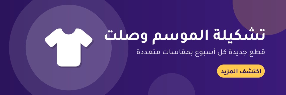 تشكيلة الموسم وصلت